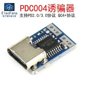 PDC004诱骗器PD2.0/3.0 DC直流电源触发转接线QC4充电9V12V15V20V