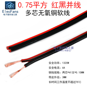 0.75平方国标双色红黑并线 无氧纯铜 2两芯RVB护套线平行电源线缆