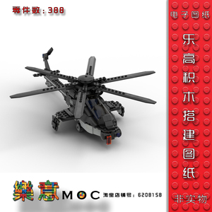 非实物乐高lego积木moc电子图纸阿帕奇直升机