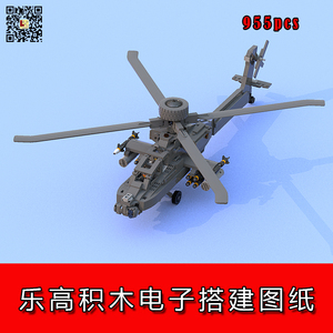 非实物乐高lego积木moc图纸ah-64阿帕奇直升机