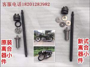 长江750配件原装离合器小五件侉子新式离合器小件海陵750边三轮