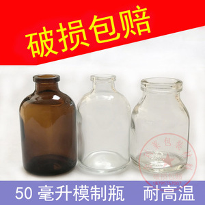 透明50ml玻璃瓶 棕色盐水瓶耐高温化工试剂留样瓶 避光遮光分装瓶