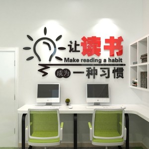班级教室励志墙贴3d立体亚克力图书馆阅读室文化背景墙布置墙贴画