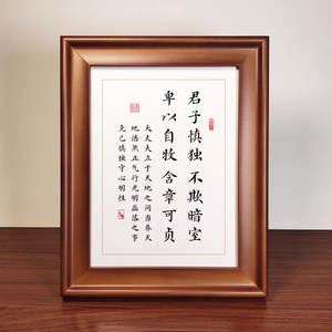 君子慎独不欺暗室书法作品摆件办公室桌面摆台字画书房书画挂墙