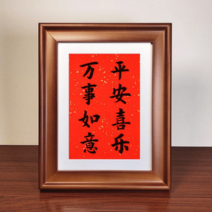 平安喜乐万事如意新年乔迁新居入宅手写书法作品桌面摆件字画挂画
