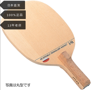 日本DAKER达克90日直单桧球板乒乓球拍专业级底板单层快攻弧圈型