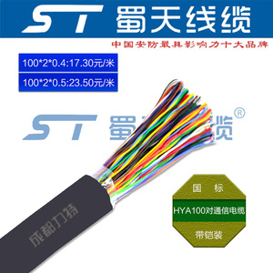 ST/蜀天HYA100对室外通信电缆100*2*0.4/100*2*0.5带铠大对数电缆