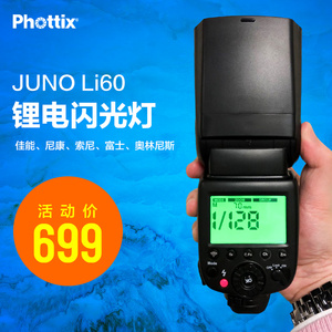 80310富达时Juno Li 60高速锂电池热靴单反相机外置机顶闪光灯