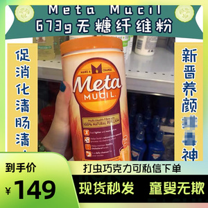 澳洲meta美达施膳食纤维粉114次无糖673g代餐益生菌排便