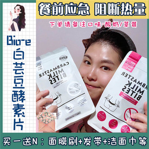 澳洲bioe白芸豆酵素片膳食纤维阻断脂肪淀粉排宿奶片排油