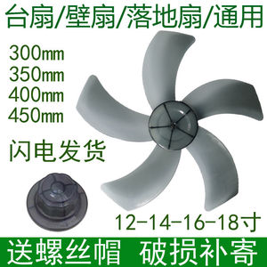 志高电风扇风叶配件16寸400mm通用型5片叶风扇叶子落地扇台扇螺帽