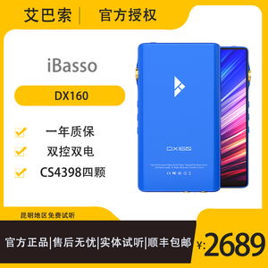 ibasso/艾巴索dx160 安卓蓝牙wifi无损dsd256平衡输出音乐播放器