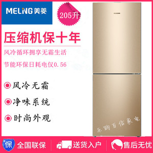 MeiLing/美菱BCD-205WECX/200WEC节能风冷无霜宿舍租房两门电冰箱