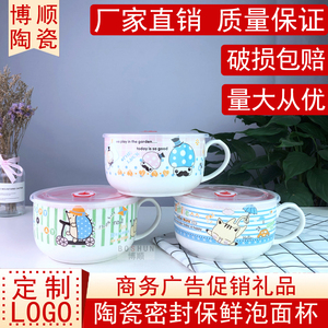 韩式陶瓷可爱卡通大号泡面杯保鲜密封带盖手柄饭盒碗礼品广告杯子