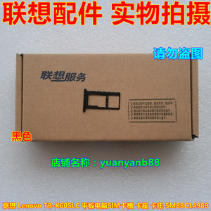 联想 Lenovo TB-X605LC 平板电脑SIM卡槽 卡座 卡托 5M88C14989