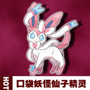 口袋妖怪究极日月 xy 宝石复刻 觉醒地 仙子伊布 仙子精灵