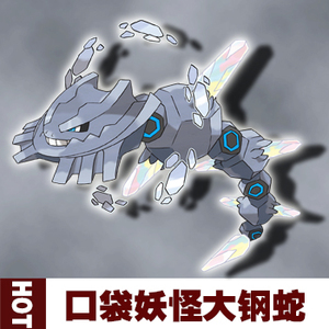 口袋妖怪xy 宝石复刻 日月 太阳月亮 6v mega 大钢蛇