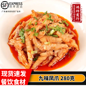 四川风味九味凤爪无骨去骨凉菜麻辣鸡爪开袋即食饭店脱骨