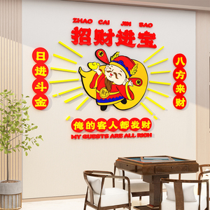 国潮风网红财神爷棋牌室装饰挂画用品麻将房馆墙面布置摆件贴纸画