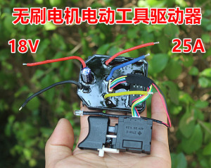 无刷电动扳手控制板锂电工具马达电机驱动板控制器18V 25A