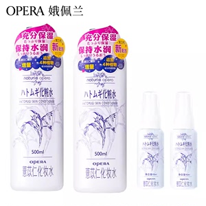 娥佩兰Opera薏苡仁保湿化妆水日本薏仁水 2瓶组合 面霜啫喱可选