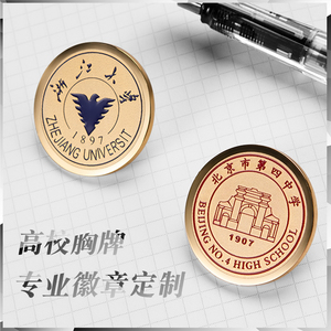 定做学校徽章学生会胸牌 周年庆纪念 胸章社团学生校徽不锈钢圆形