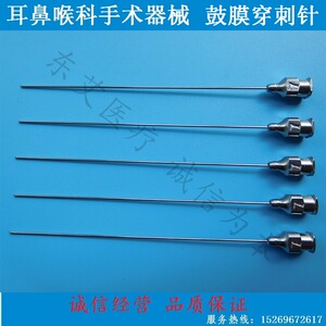 耳鼻喉科手术器械 鼓膜穿刺针  经皮穿刺针 5#/6#/7#/8#/9#医用