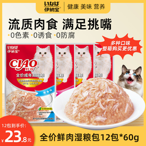 伊纳宝猫咪零食宠物成幼猫条猫粮营养小鱼干鲜肉猫罐头妙鲜湿粮包
