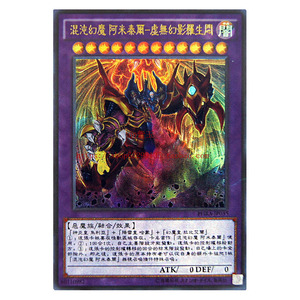 游戏王 单卡 恶魔族 融合 混沌幻魔 阿米泰尔-虚无幻影罗生闷 102