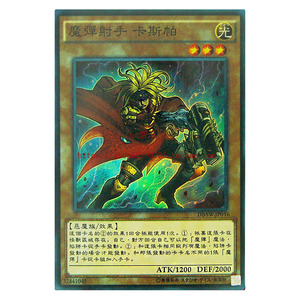 游戏王 单卡 魔弹卡组系列 魔弹射手 卡斯帕 02/灵