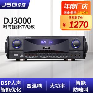 JSG功放机 家用大功率专业ktv重低音 卡拉ok音响前级hifi数字功放