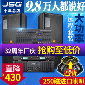 JSG舞台音响套装双15寸大型演出专业婚庆大功率户外无源音箱功放