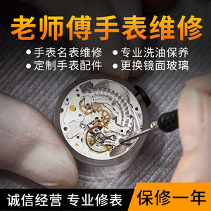 卡西欧手表维修服务保养机械表dw更换镜面玻璃电池石英表修理店铺