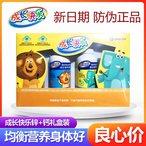 养生堂成长快乐多种维生素加钙锌咀嚼片儿童营养钙148片锌148礼盒