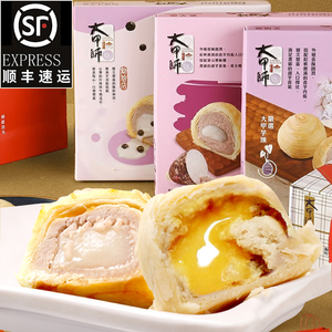 台湾原产立祥大甲师芋头流心酥紫芋酥芋泥蛋黄酥小艿芋太阳饼礼盒