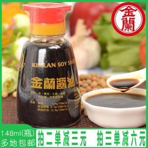 台湾进口金兰桌上瓶酱油148ml家用玻璃小瓶装海鲜寿司水饺蘸酱