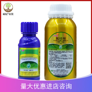 胜星400克/升氟硅唑黑星病梨树黑星病氟硅唑农药杀菌剂100g500g