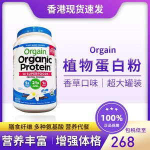 美国 Orgain 有机蛋白质绿色混合粉末香草豆增强免疫蛋白粉1224克