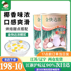 金快达椰浆