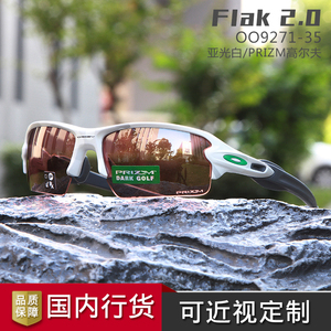 Oakley欧克利谱锐智高尔夫/公路防滑运动太阳眼镜OO9271 FLAK 2.0