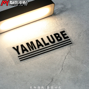 魅影车贴罗西 亚马哈 YAMALUBE 贴纸 摩托车 反光贴