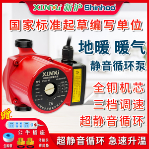 新沪屏蔽泵家用地暖地热温控超静音土锅炉管道热水水泵暖气循环泵