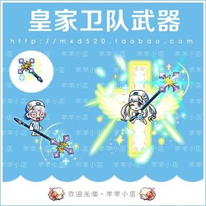 88梦醉古镇淘宝冒险岛 神圣裁决 奥尔卡戴米安麦格纳斯点装时装武器