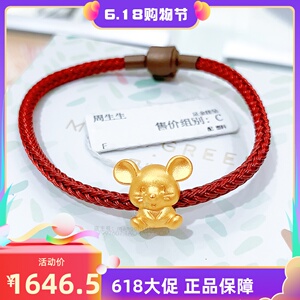 周生生999足金charme串珠开运福鼠生肖鼠路路通转运珠手链本命年