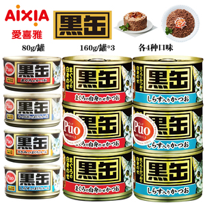 日本aixia爱喜雅猫罐头猫罐成幼猫猫粮大黑罐160g小黑缶80g