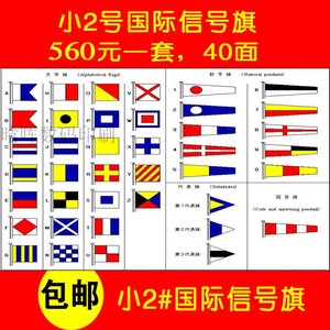 小2号国际信号旗/船用信号旗/信号旗/满旗