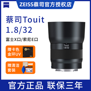 Zeiss蔡司Touit 32mm F1.8半幅镜头自动对焦索尼E富士X口人像特写