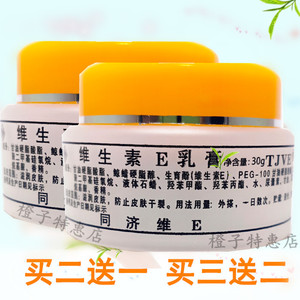 50信益商城淘宝tjve 同济维生素e保湿润肤霜 面霜皮肤干痒身体乳