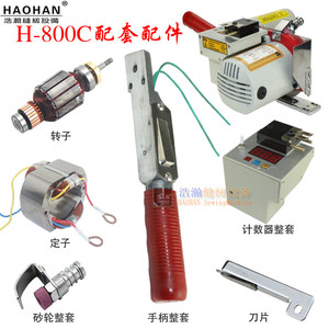 新款延时断布机配件 H-800C切布机手柄开关总成接线盒刀片计数器