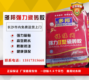 【推荐】多邦瓷砖胶强力型瓷砖胶多邦瓷砖粘合剂|贴瓷砖 20kg